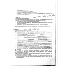 NOMO8ESEISFARMAKEYTIKIS